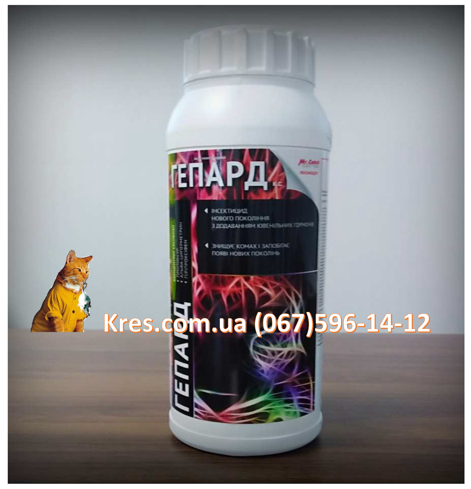 (Українська) ГЕПАРД SC   ІНСЕКТИЦИДНИЙ ЗАСІБ  Очікується реєстрація